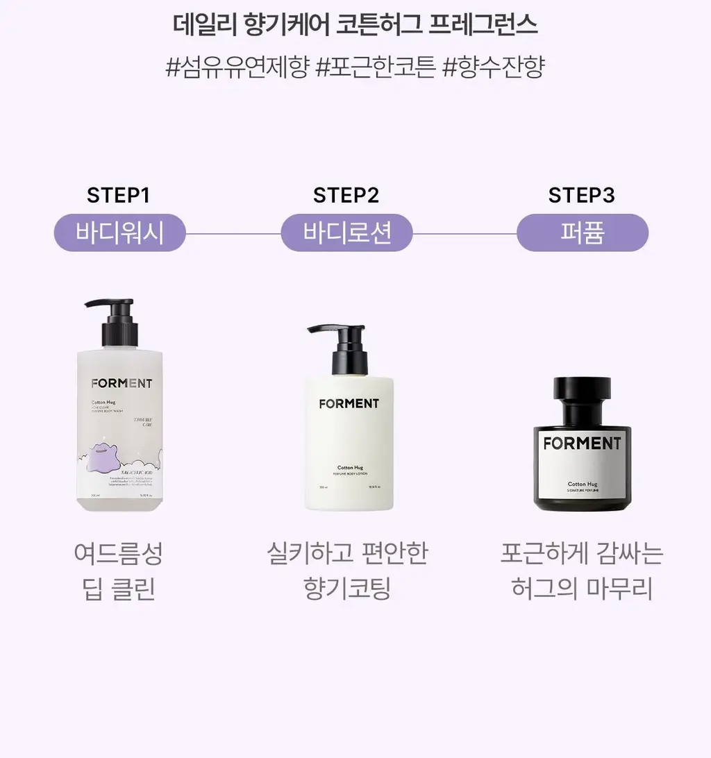 [5월 올영픽/포켓몬 에디션]포맨트 아크네 퍼퓸샤워 코튼허그 500ml(+바디워시30ml) 상세페이지 19